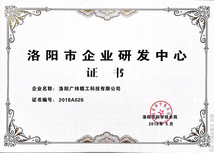 洛陽企業(yè)研發(fā)中心