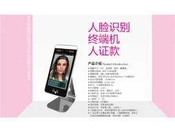 人臉識別